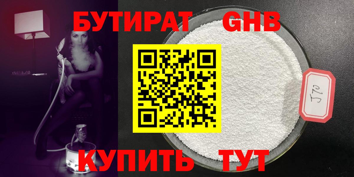 Серов  БУТИРАТ вода  Вход с VPN 
