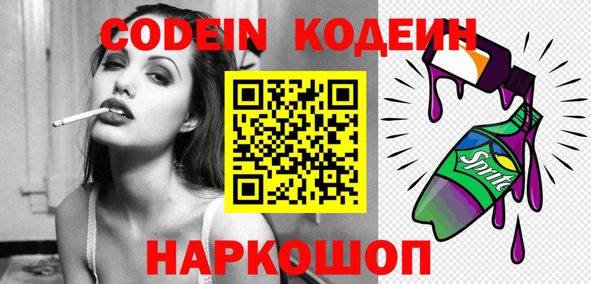 Codein напиток Lean (лин)  Вход с VPN  Кодеин напиток Lean (лин)  Серов 