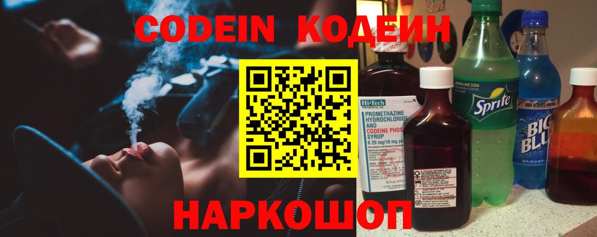 Codein Purple Drank Серов