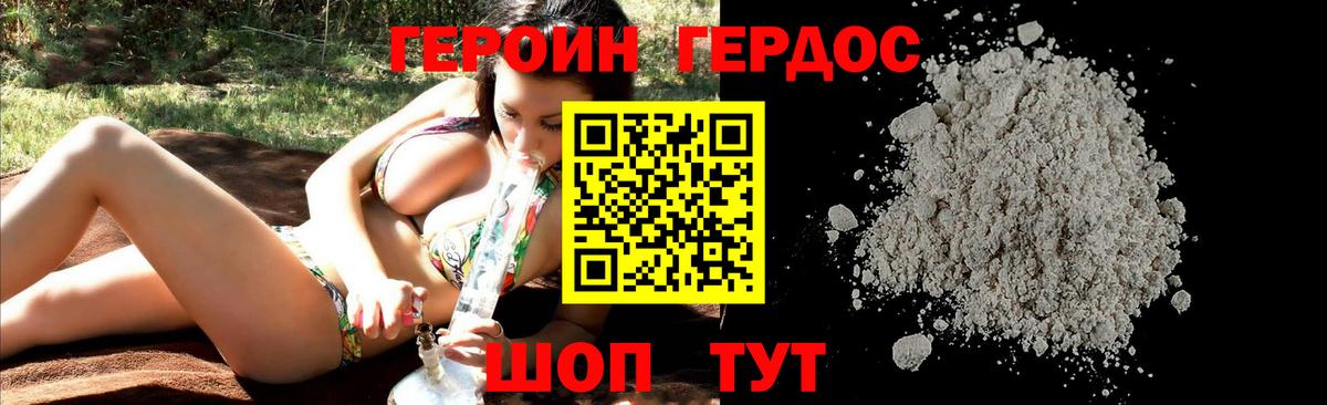 Героин белый Серов