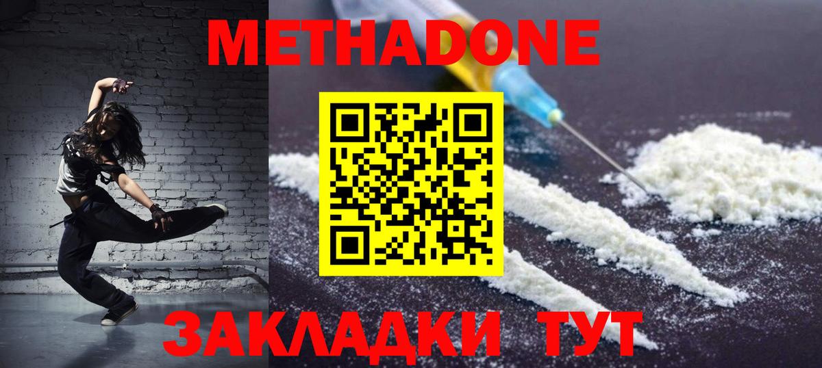 МЕТАДОН VHQ  Вход с VPN  Метадон VHQ  Серов 