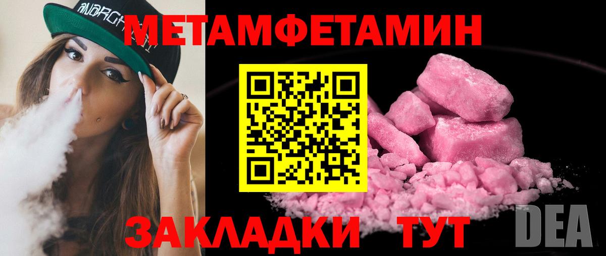 Первитин  Метамфетамин Methamphetamine  Вход с VPN  Серов  Метамфетамин Methamphetamine 